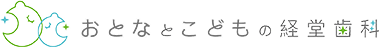 おとなとこどもの経堂歯科（矯正専門サイト）