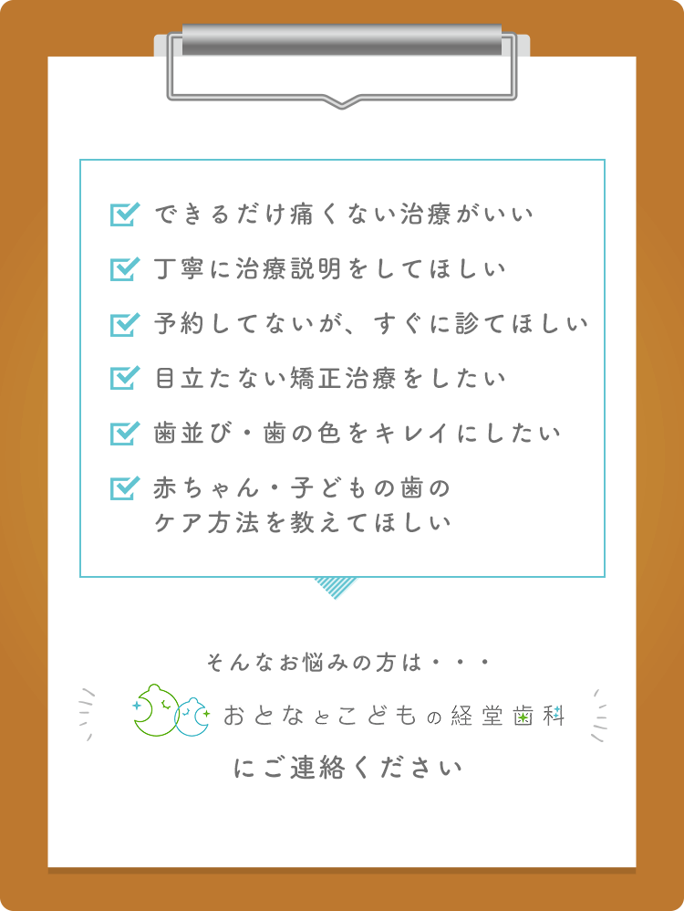 経堂の歯医者 おとなとこどもの経堂歯科